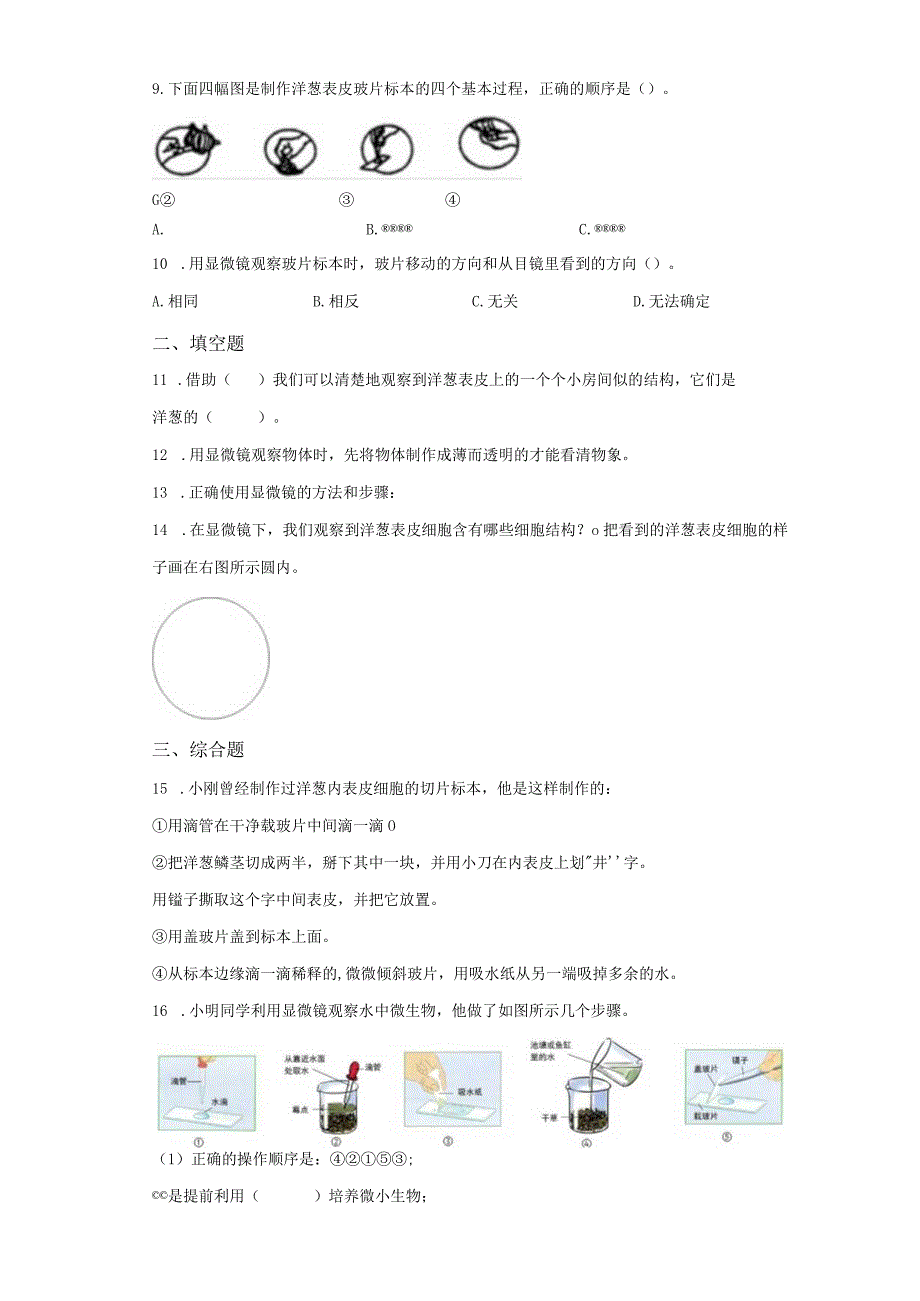 粤教版科学五年级下册9用显微镜来观察练习.docx_第2页