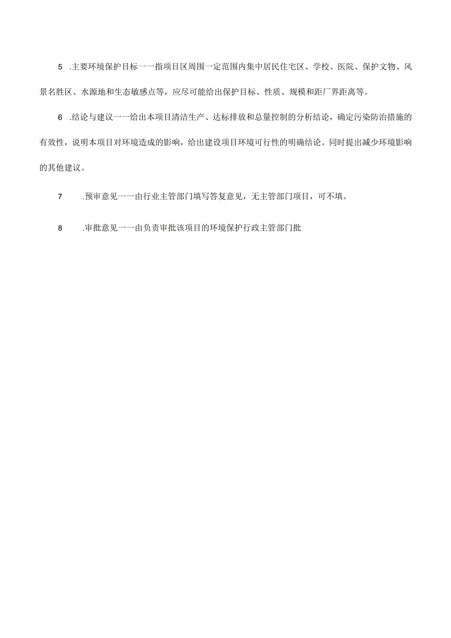 海南省文昌市翁田镇卫生院标准化建设项目环评报告.docx_第2页