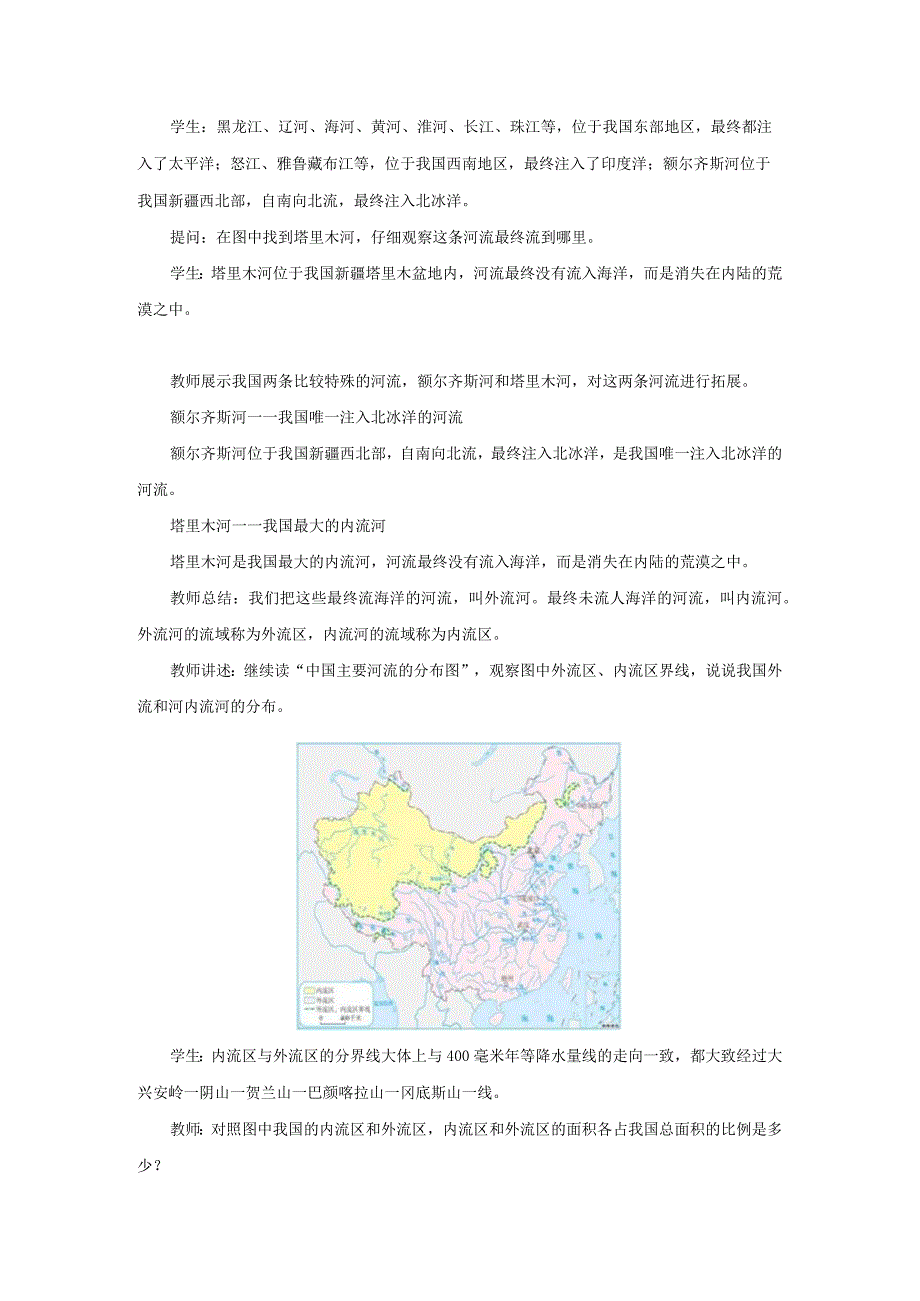 鲁教版七年级地上册《河流(第1课时)》示范课教学设计.docx_第3页