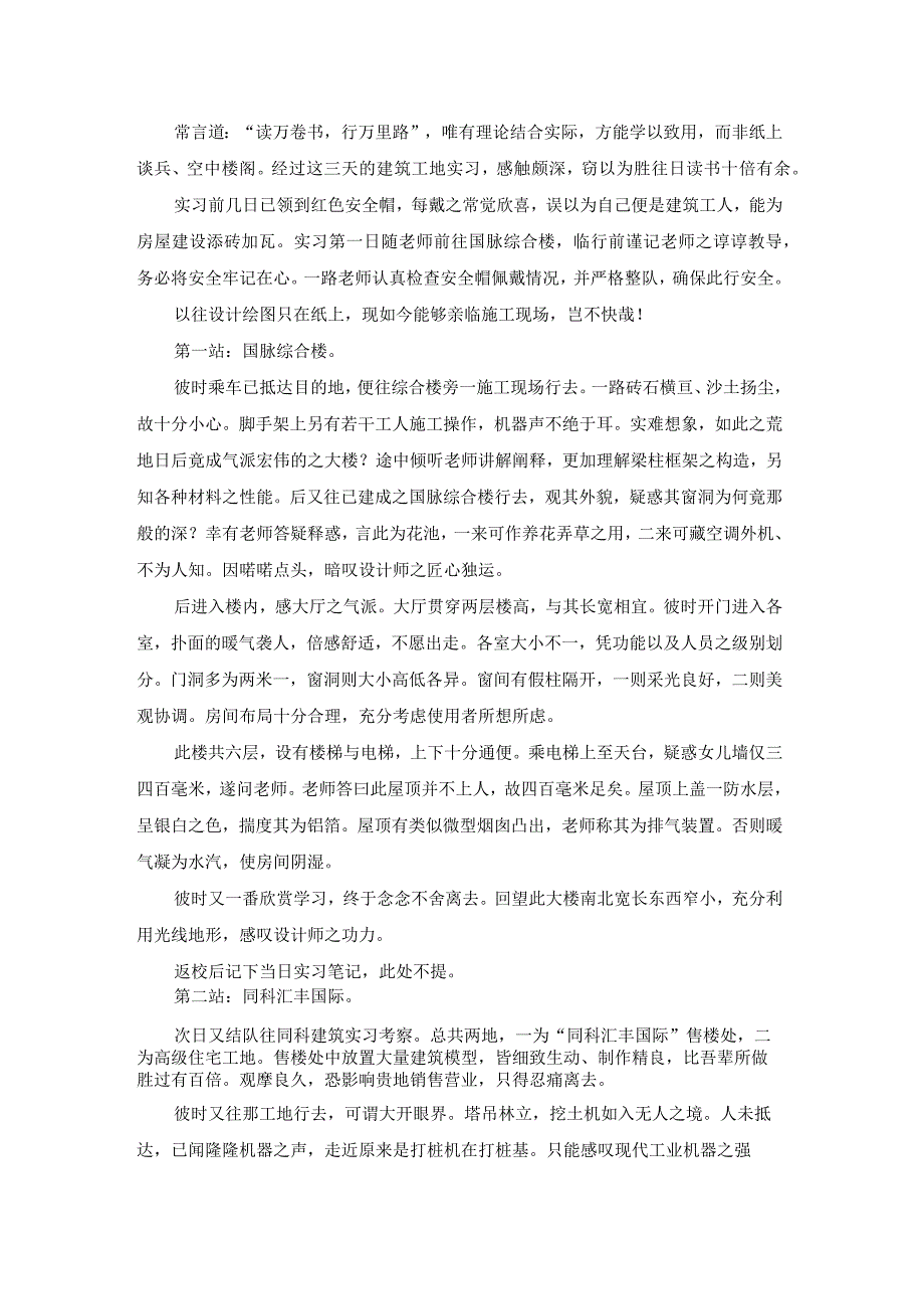 暑期建筑工地实习报告范文（21篇）.docx_第2页