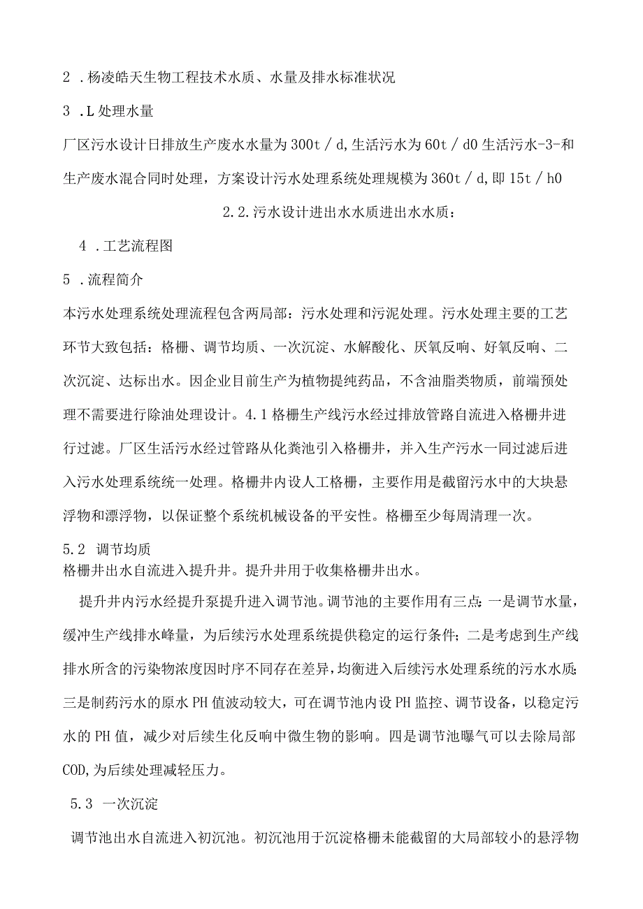 污水处理培训参考资料.docx_第3页