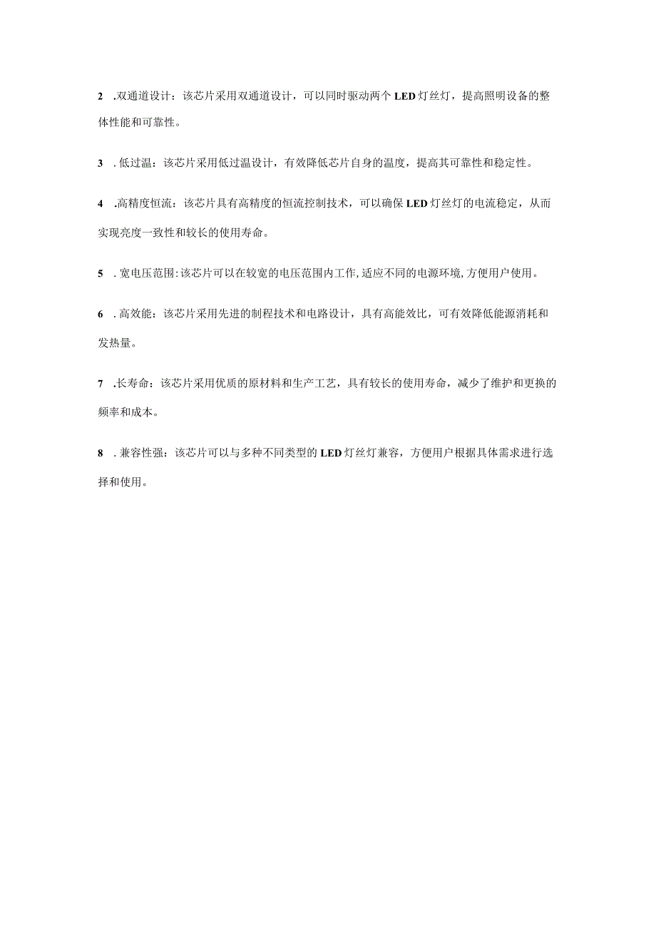 灯丝灯双通道低过温高压线性恒流芯片SM2082ED的应用及特性解析.docx_第2页