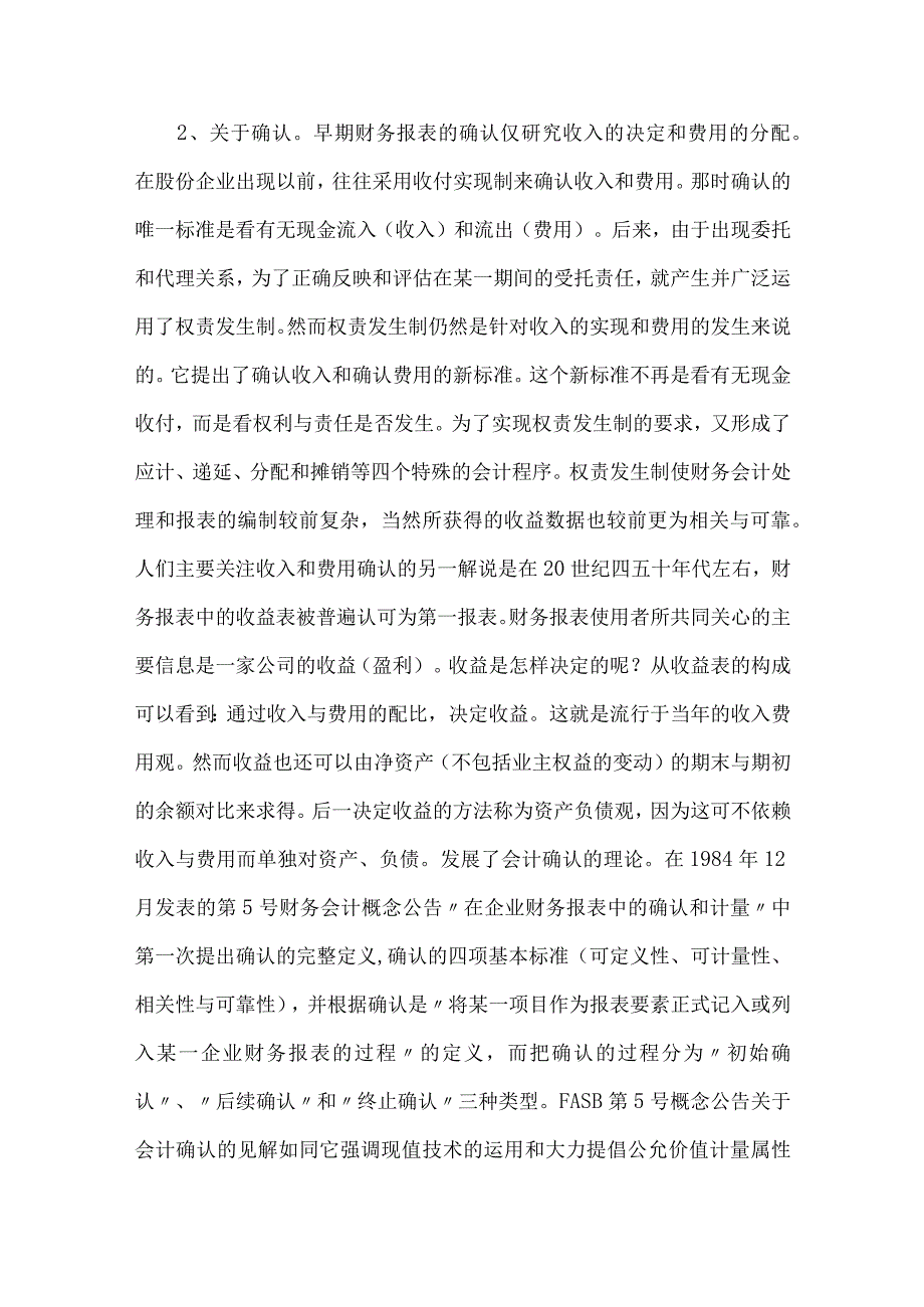 财务报表的发展历程及改进.docx_第2页