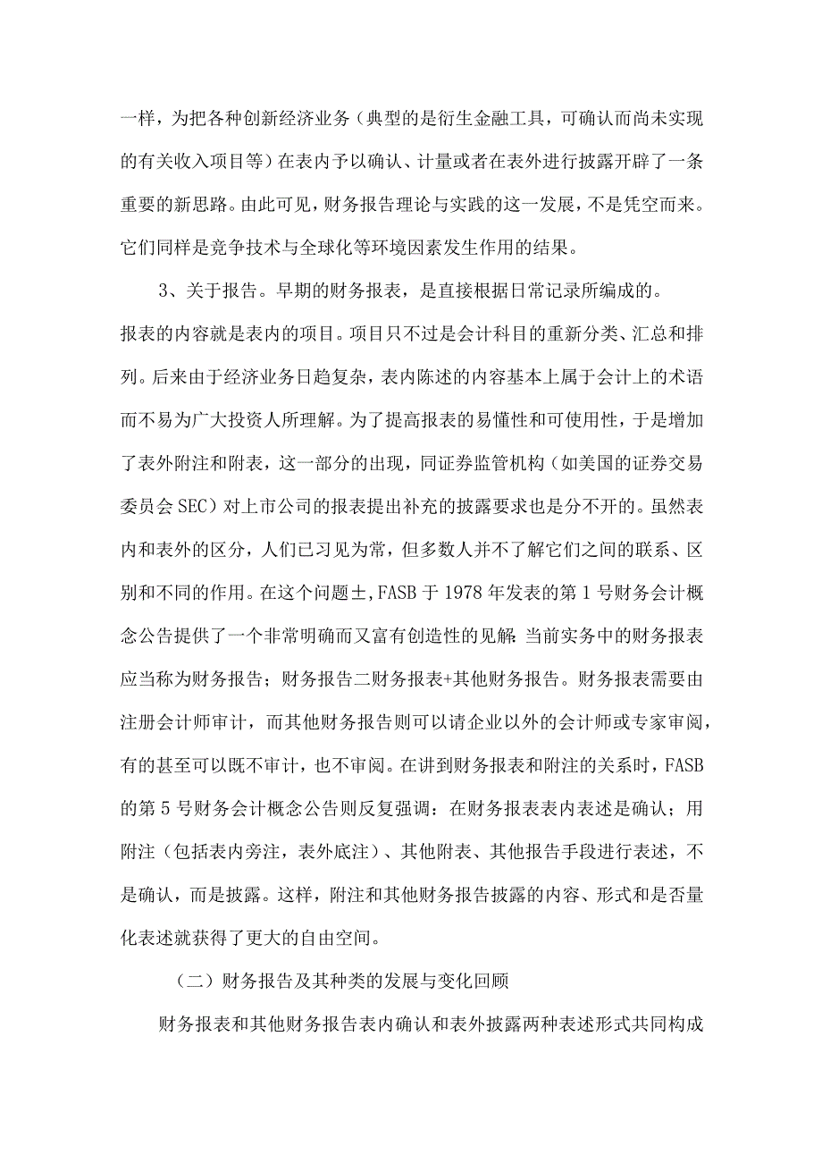 财务报表的发展历程及改进.docx_第3页