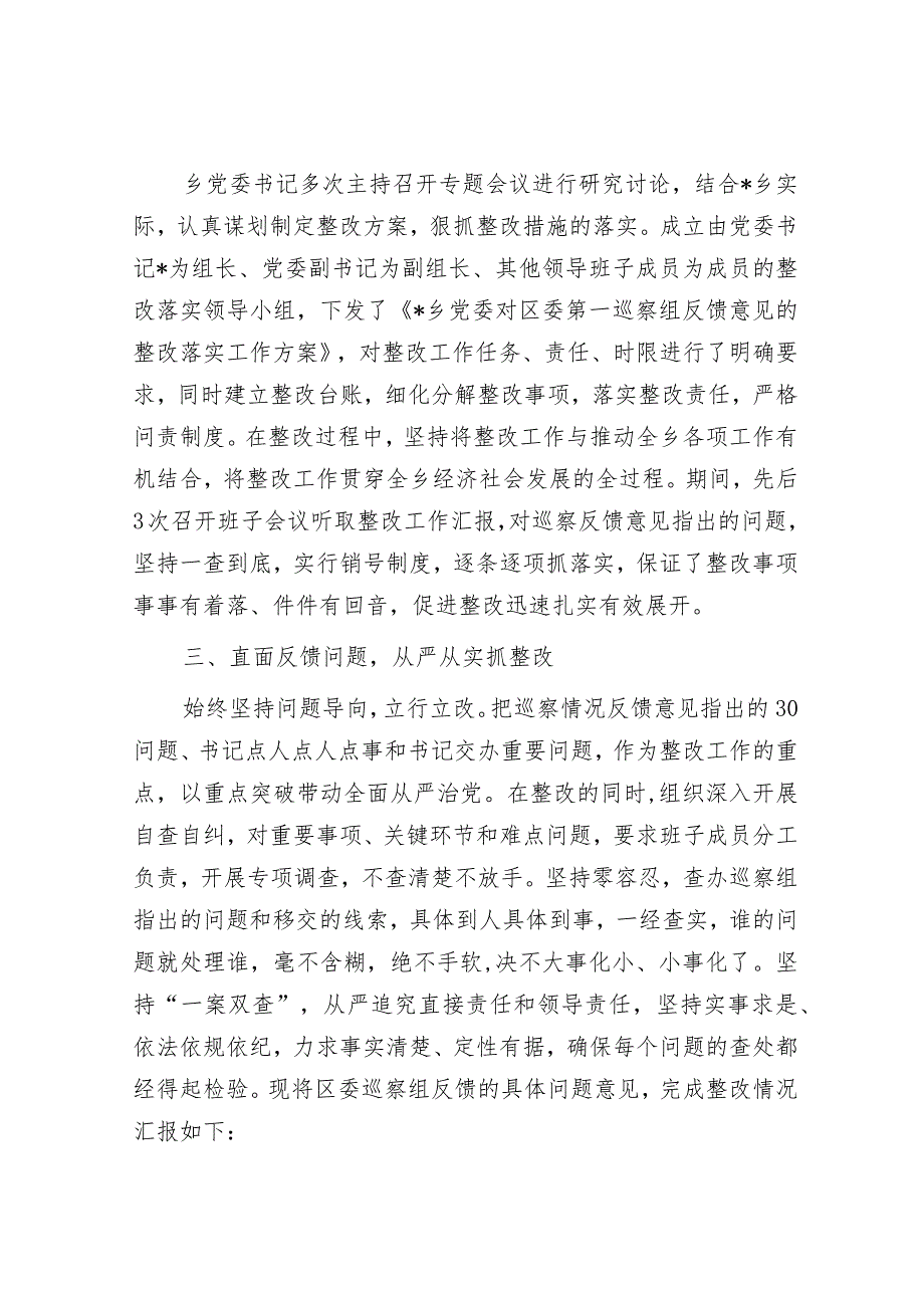 组织落实区委巡察反馈意见整改工作情况报告（党委书记）.docx_第2页