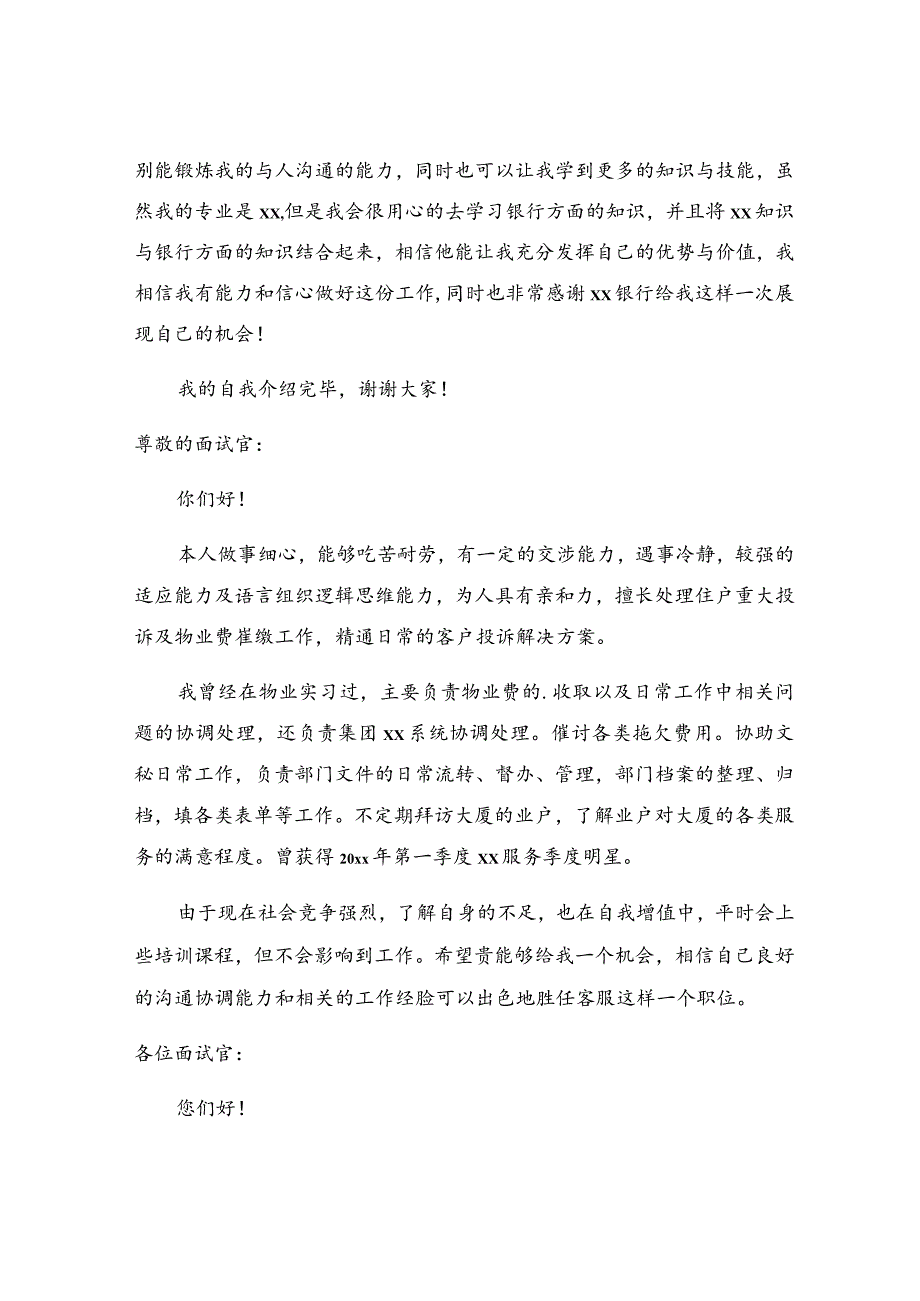 面试自我介绍.docx_第2页