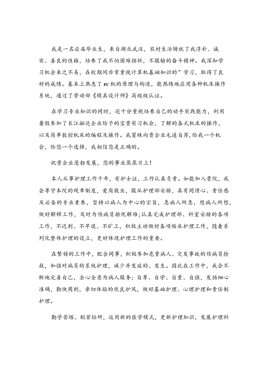 面试自我介绍.docx_第3页