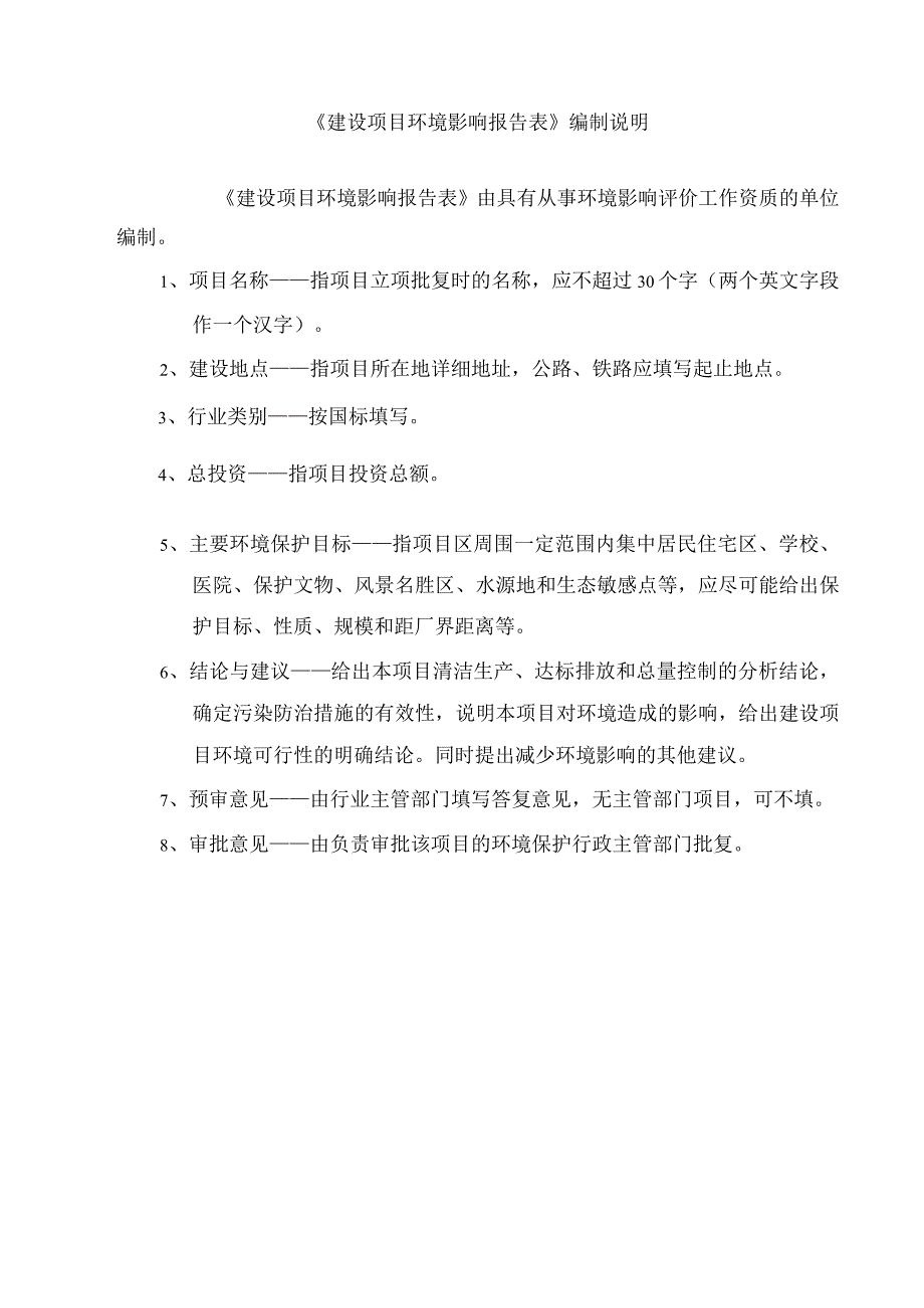 琼海昊海槟榔种植农民专业合作社项目环评报告.docx_第2页