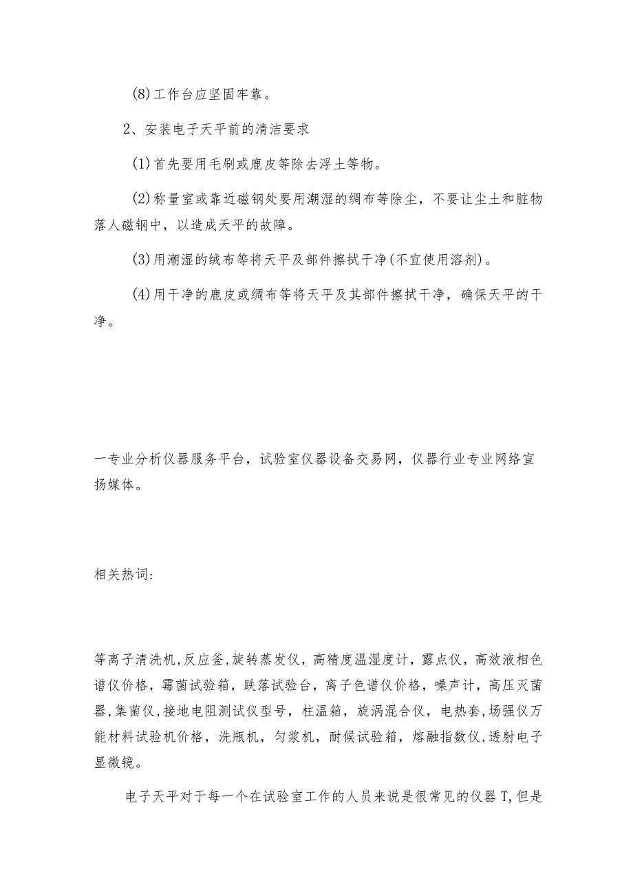 操作电子天平必需知道这两点要求电子天平常见问题解决方法.docx_第2页