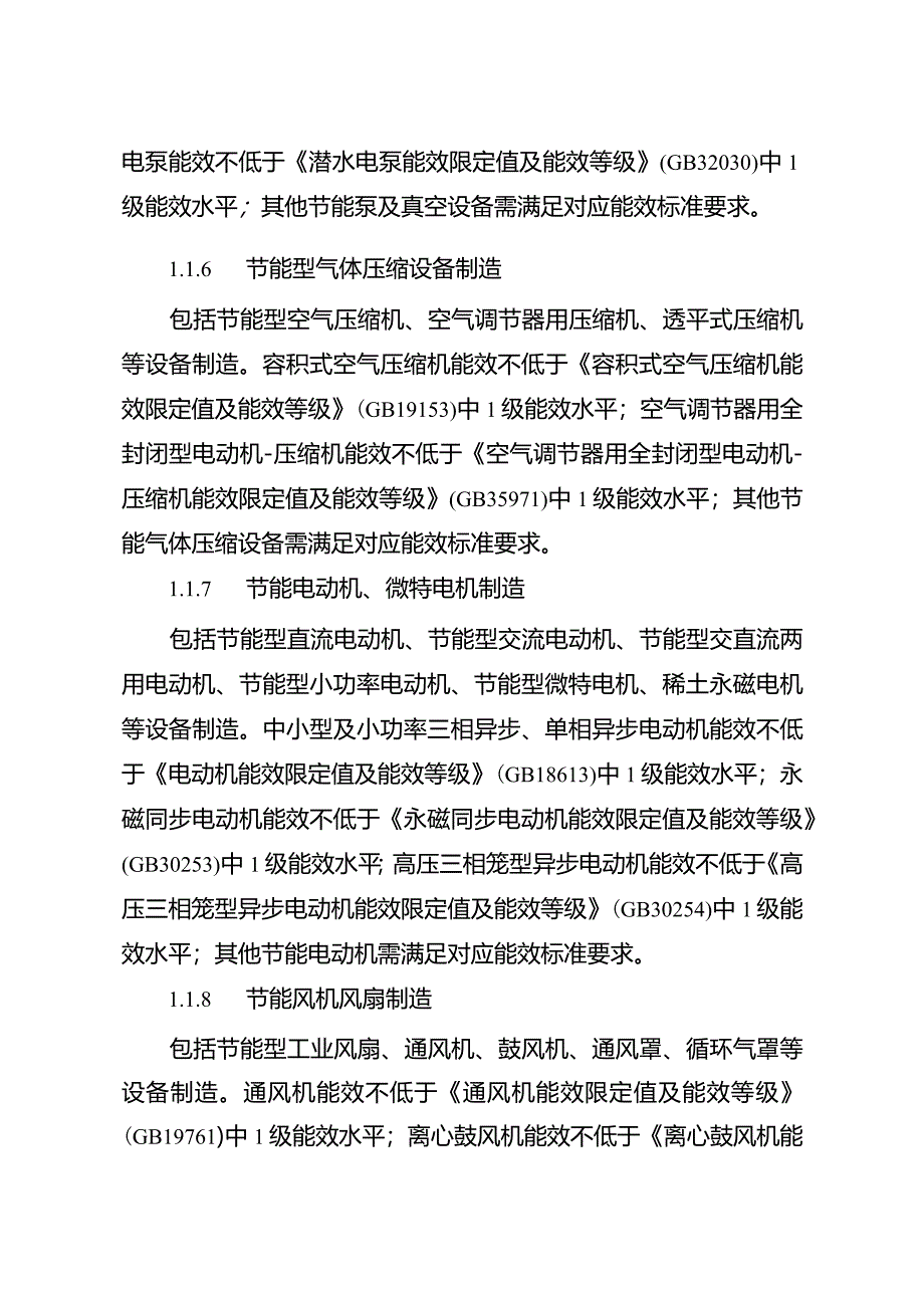 绿色低碳转型产业指导目录2024年的解释说明.docx_第3页