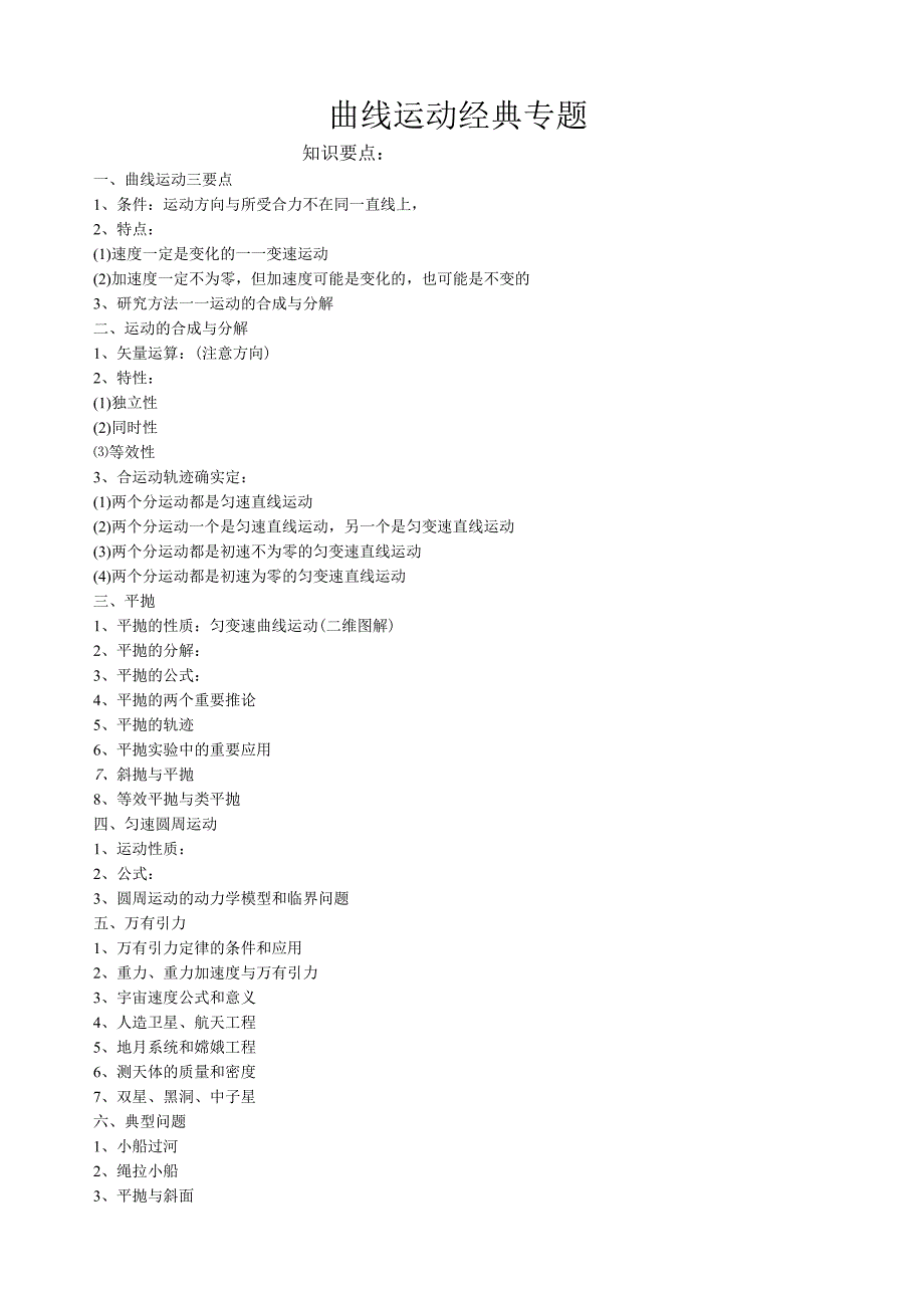 曲线运动经典专题复习123.docx_第1页