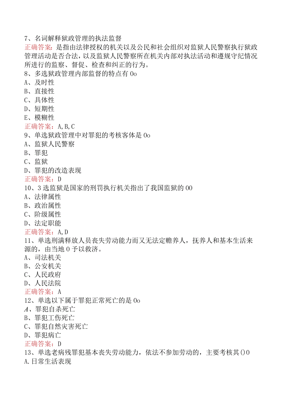 狱政管理：狱政管理测试题四.docx_第2页