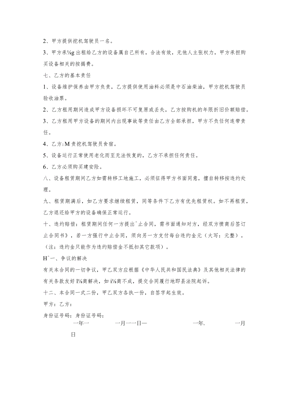 挖机机械租赁合同模板.docx_第2页