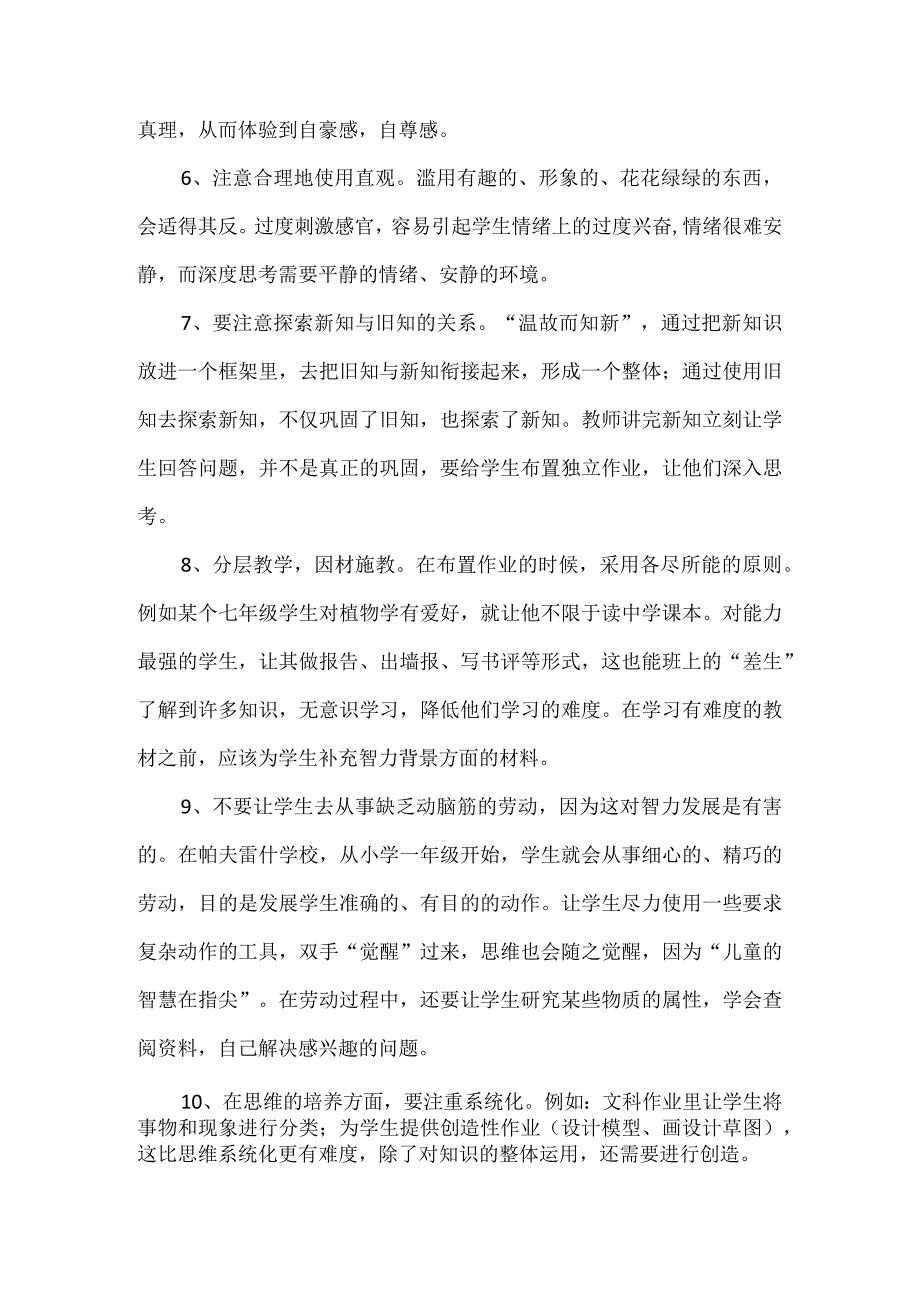 提高教学质量的几点策略.docx_第2页