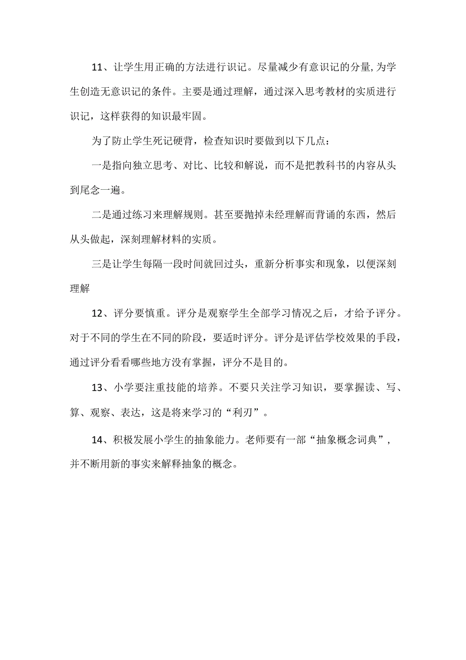 提高教学质量的几点策略.docx_第3页