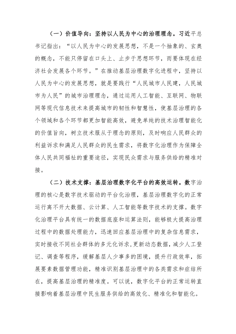 调研思考：基层质量数字化建设思考与建议.docx_第2页