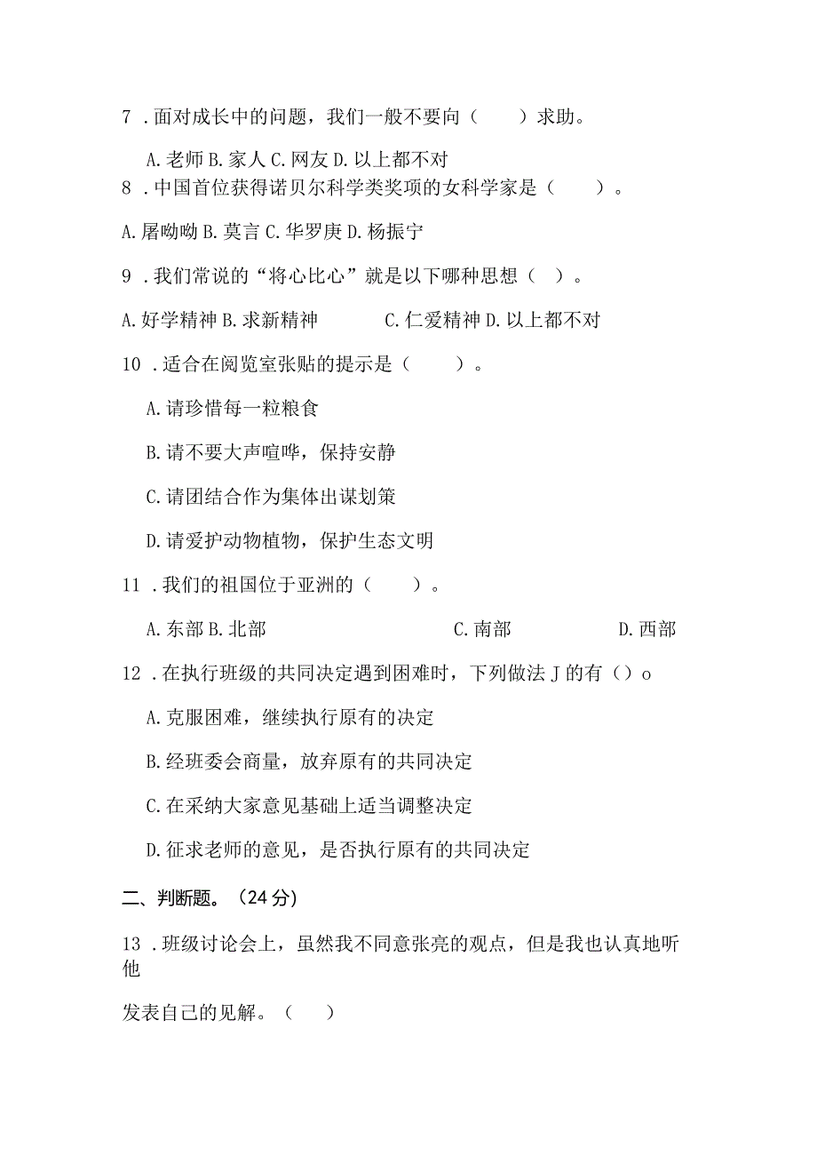 江苏省连云港市东海县2022-2023学年五年级上学期2月期末道德与法治试题.docx_第2页