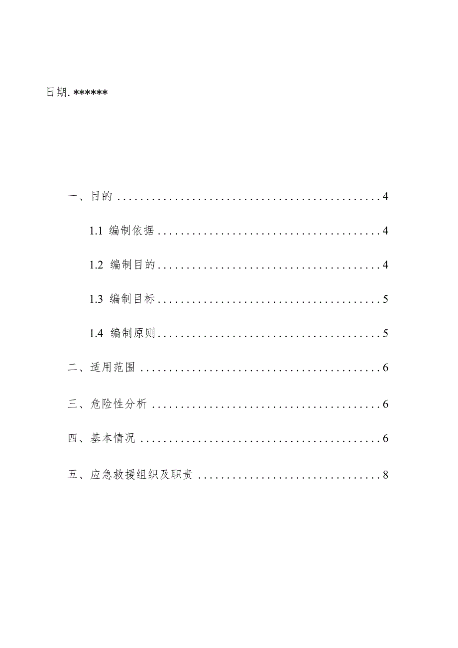 煤矿矿井局扇停电停风应急预案操作手册.docx_第2页