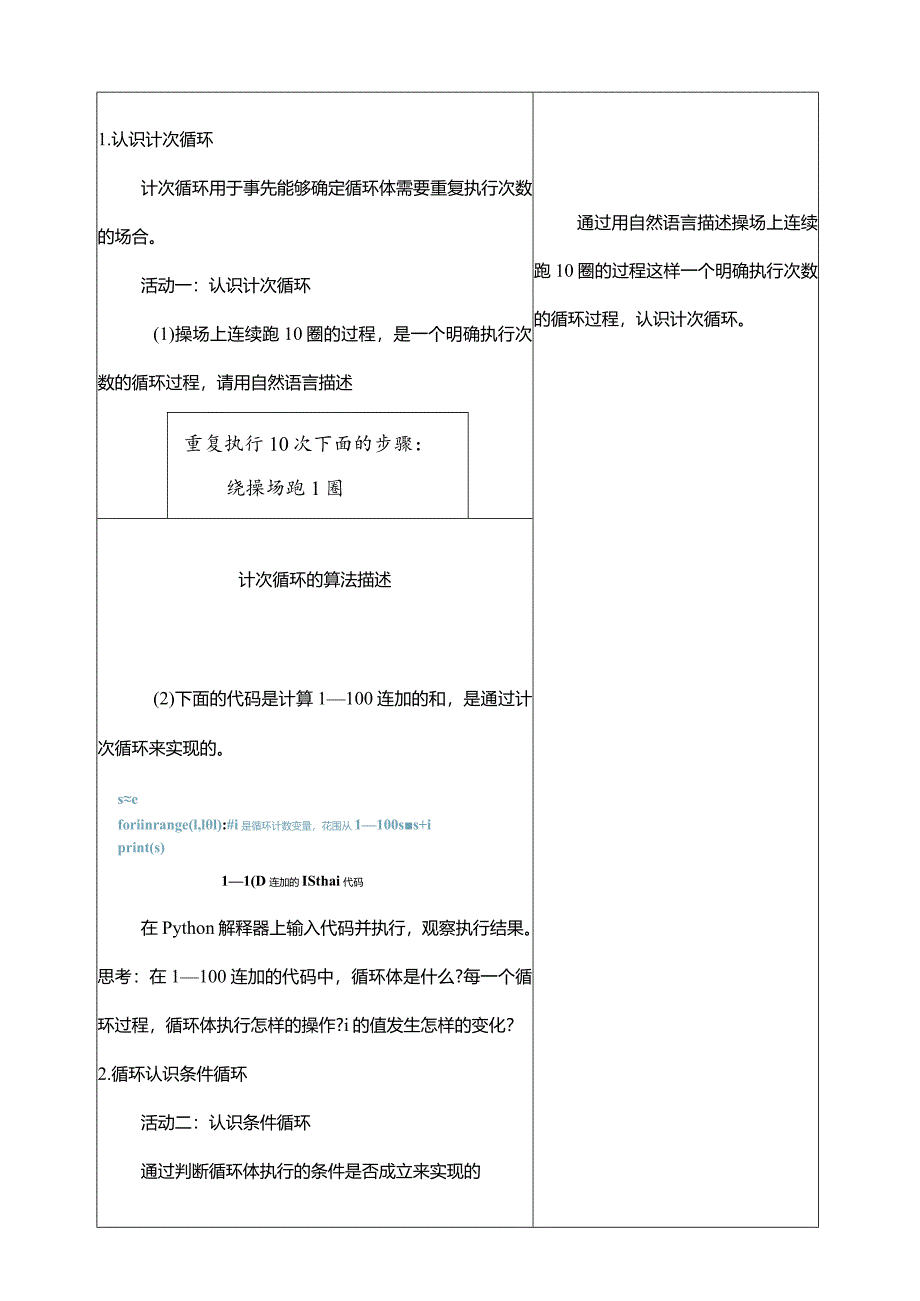 第14课循环结构（二）教学设计五年级下册信息科技浙教版.docx_第3页