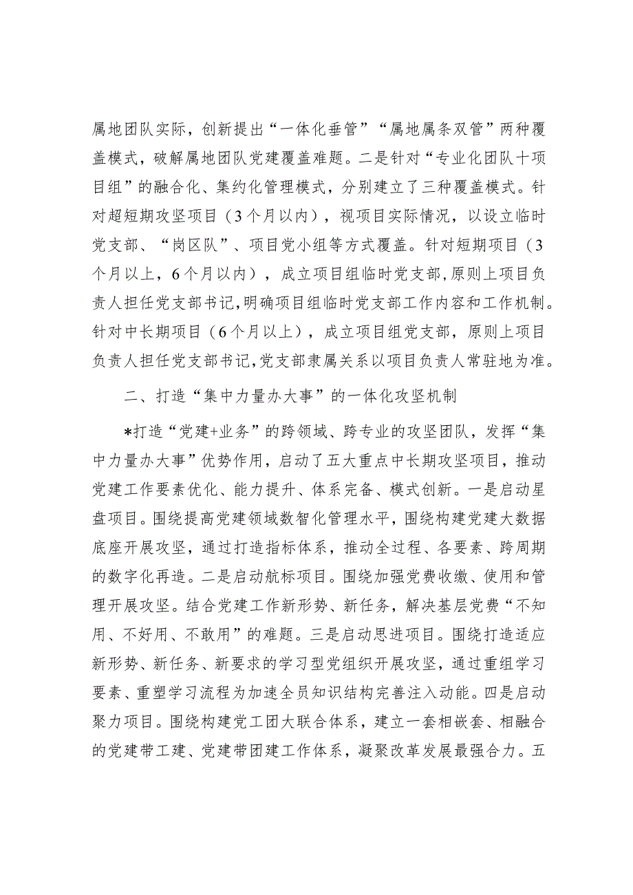 经验做法：国企党建创新交流材料.docx_第2页