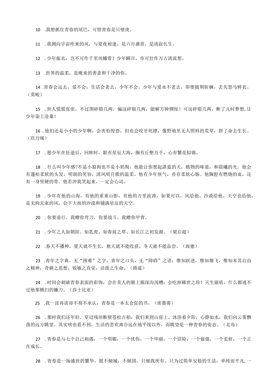 青春奋斗有为：标题+金句+好段+范文.docx_第3页