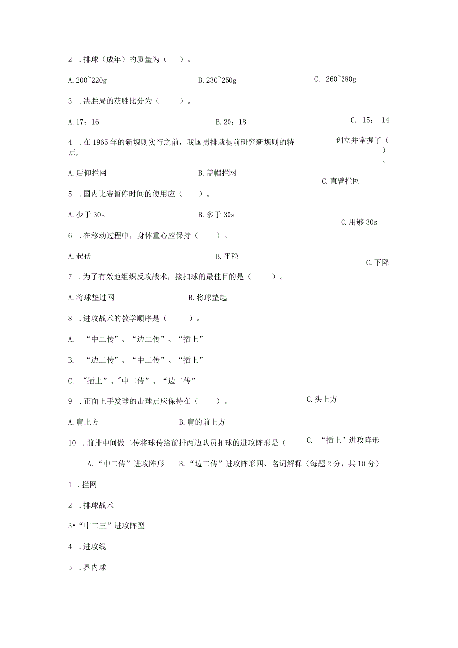 排球考试作业习题复习资料(附答案).docx_第2页