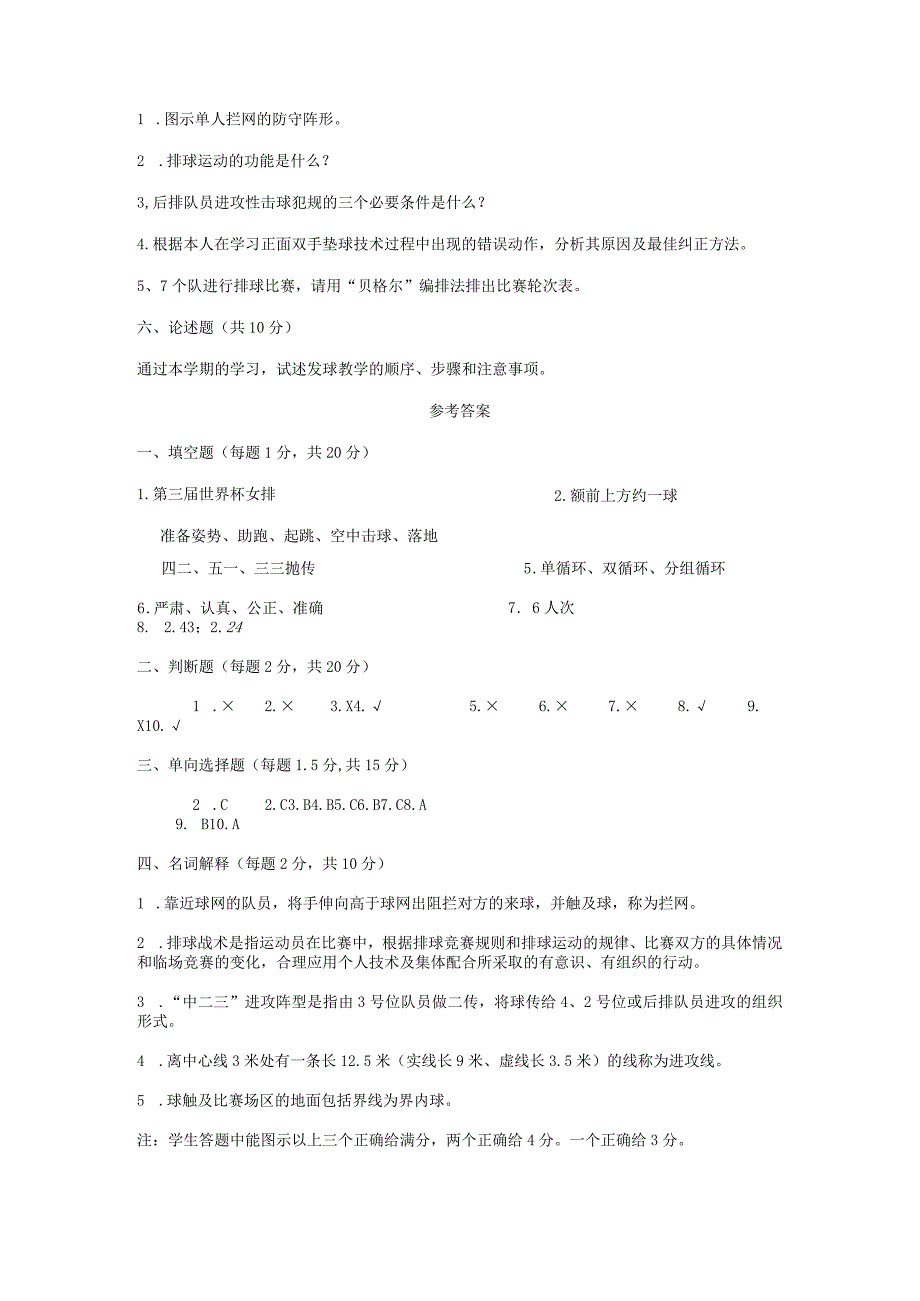 排球考试作业习题复习资料(附答案).docx_第3页