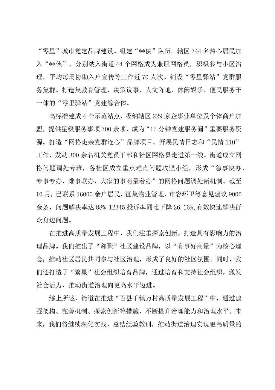 政府“百县千镇万村高质量发展工程”专项工作报告推进“百县千镇万村高质量发展工程”经验交流材料四篇.docx_第3页