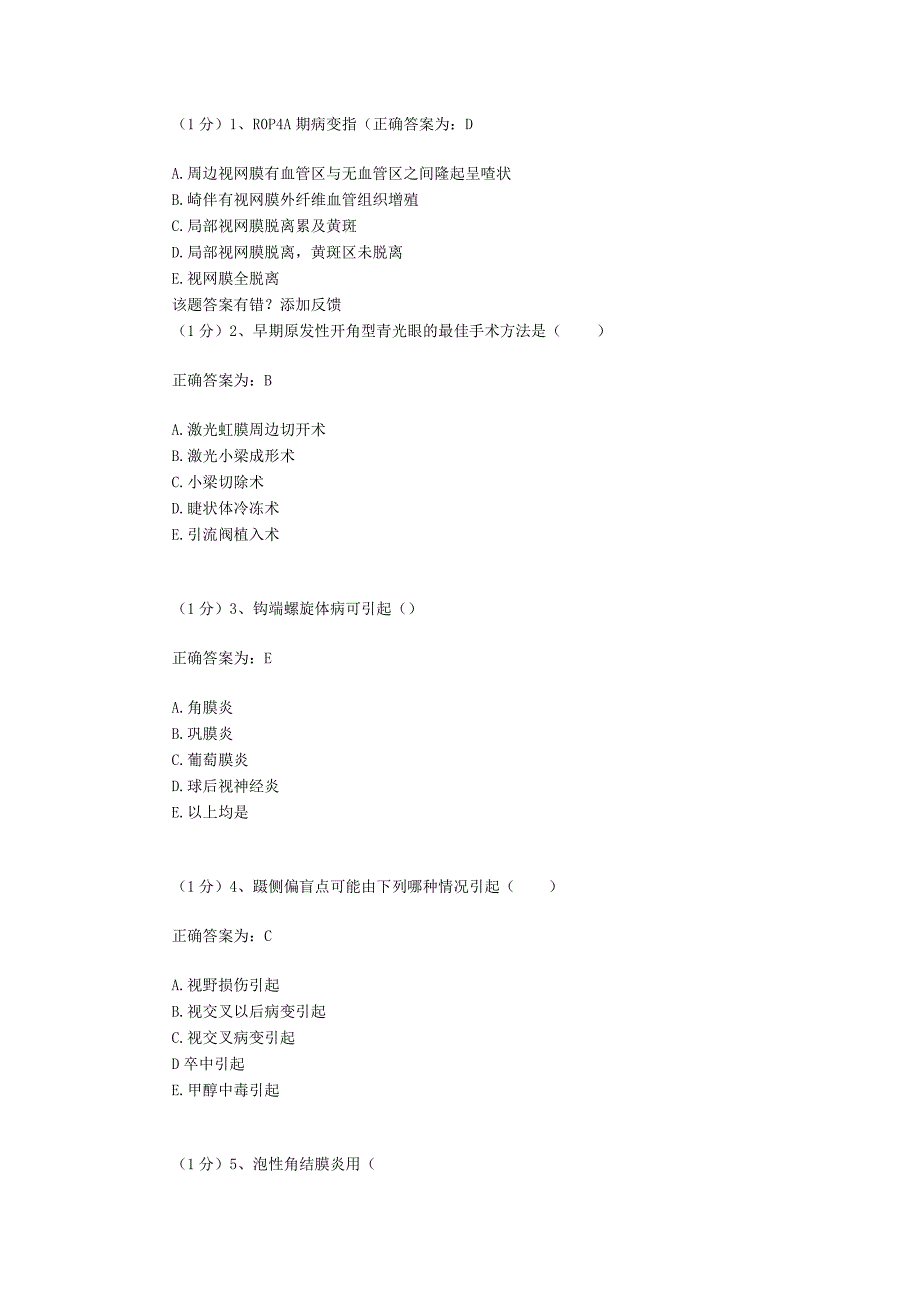 眼科学试题资料：第16套.docx_第1页