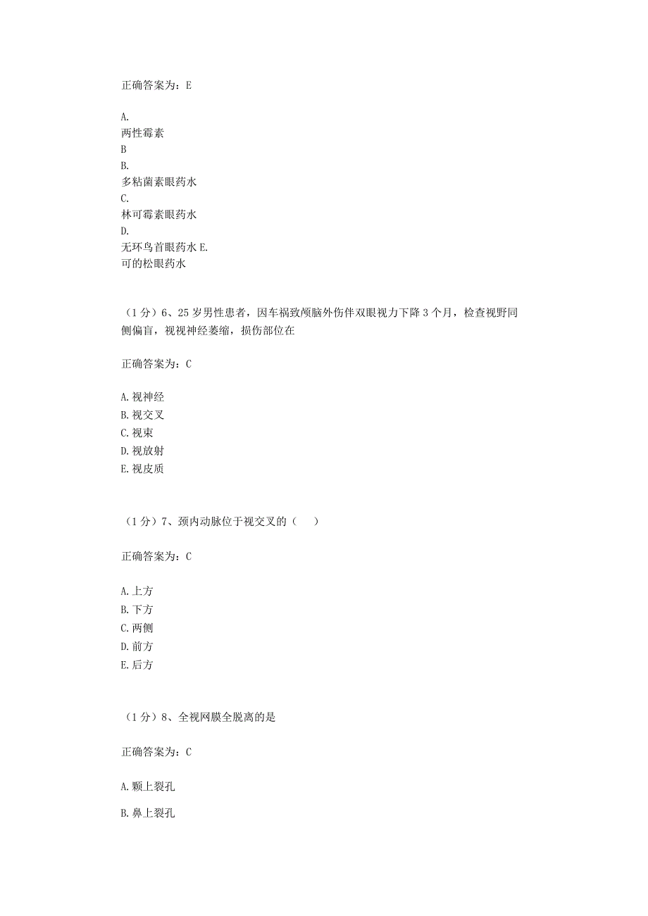 眼科学试题资料：第16套.docx_第2页