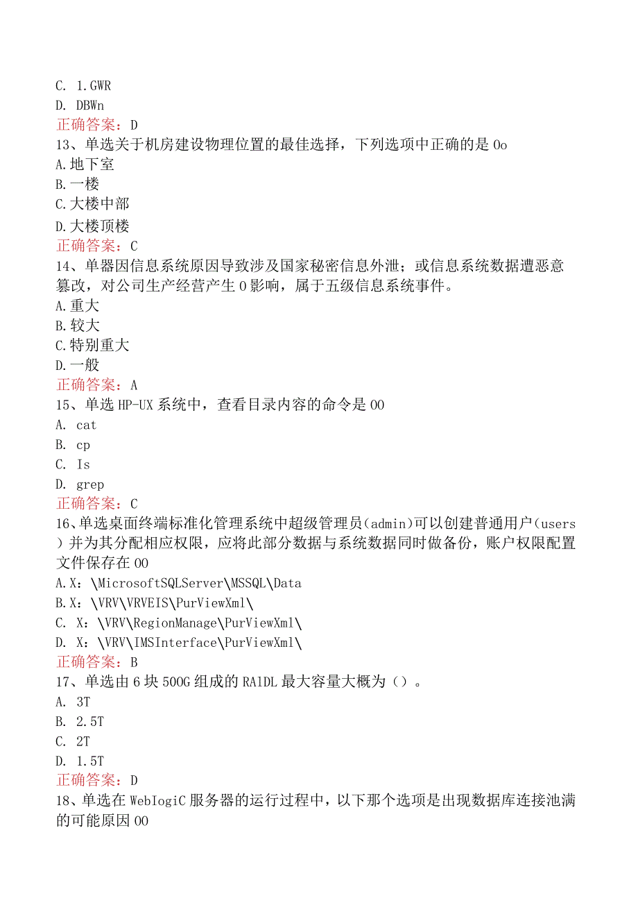 电网调度运行人员考试：电网调度自动化维护员技师真题二.docx_第3页