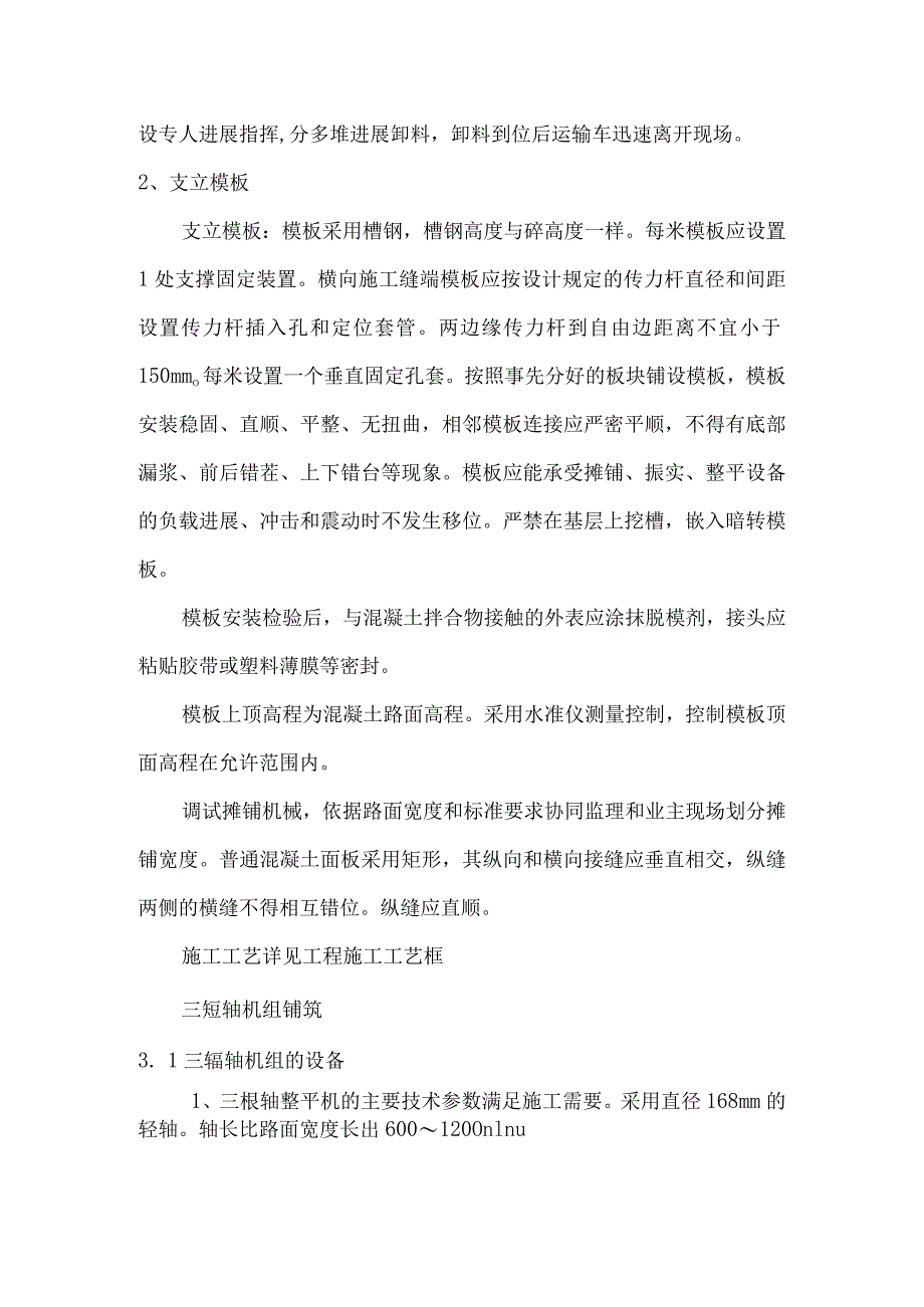 水泥混凝土路面施工工艺设计.docx_第2页