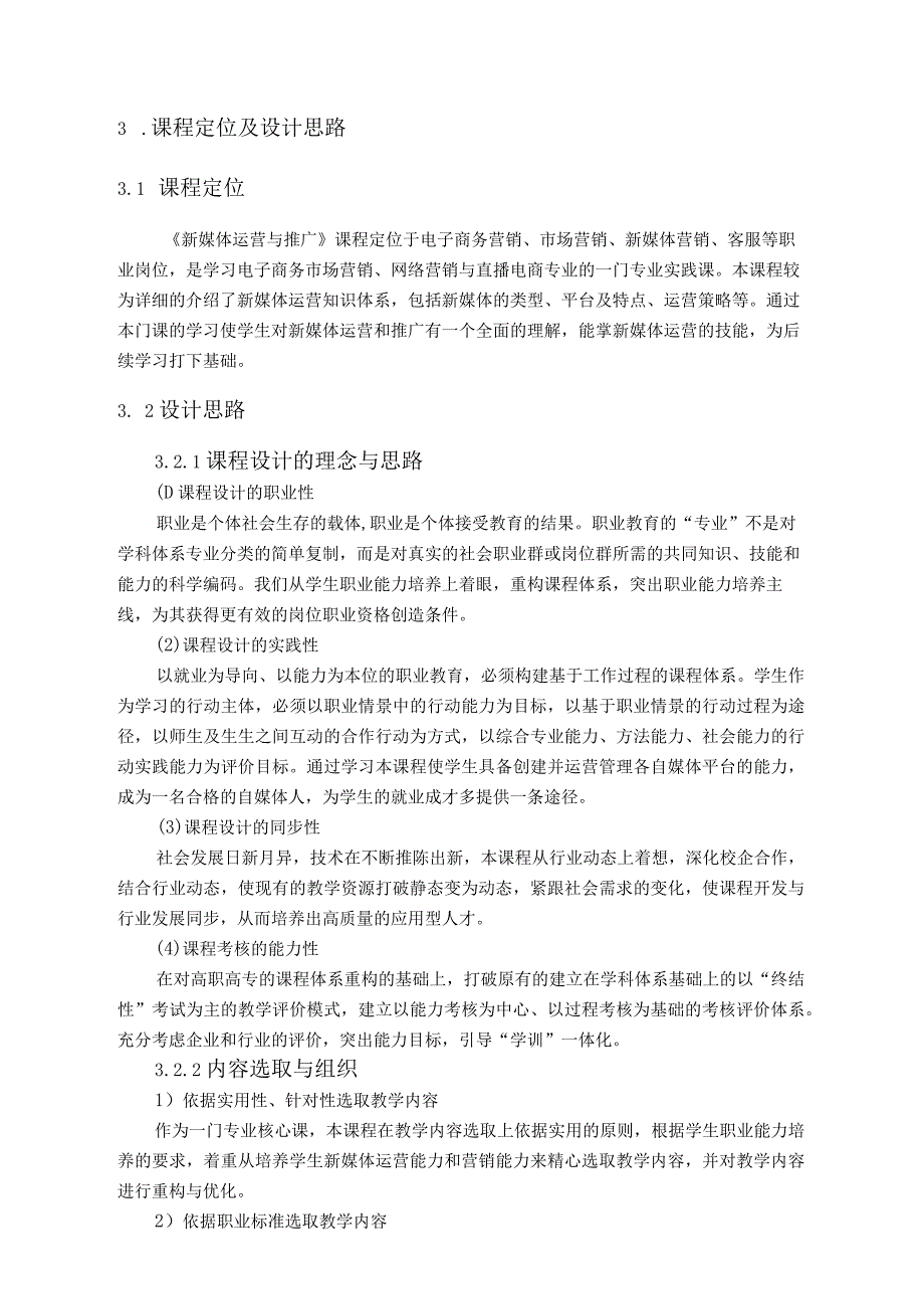 新媒体运营与推广教学计划、课标、教案.docx_第2页