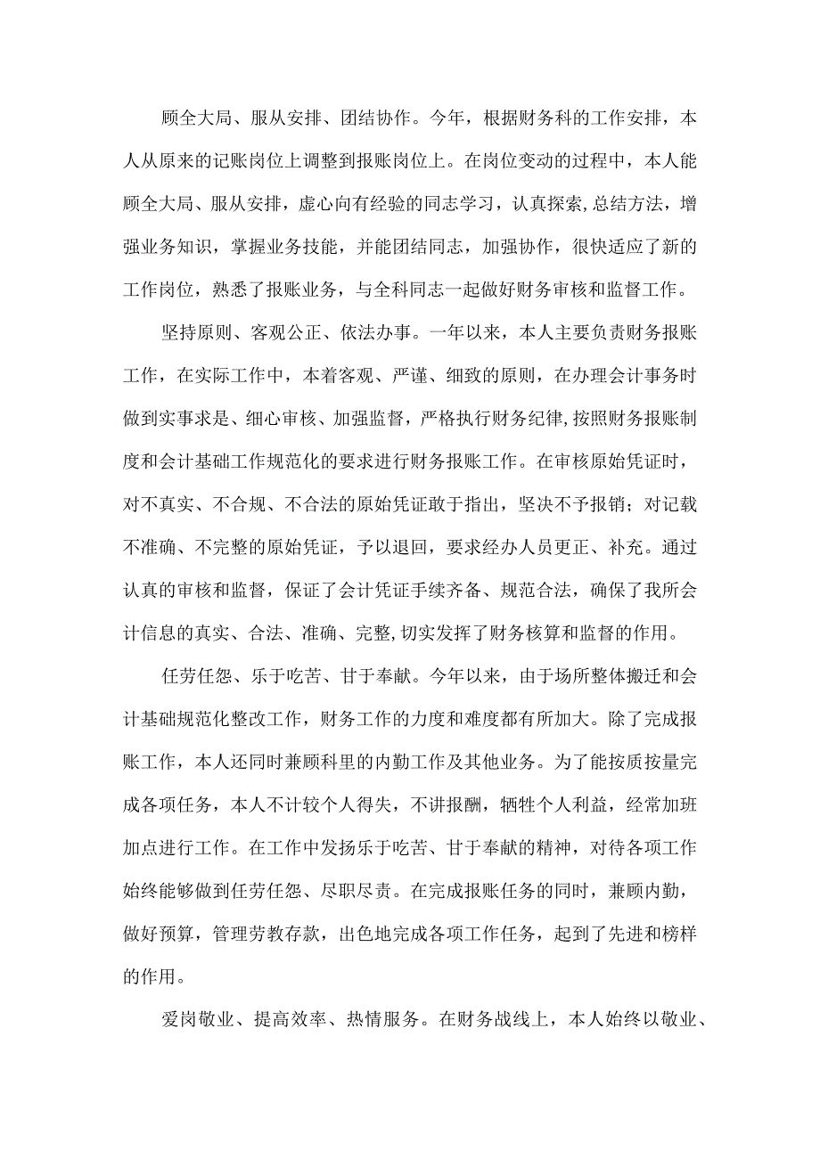 财务部门个人汇报文稿.docx_第2页