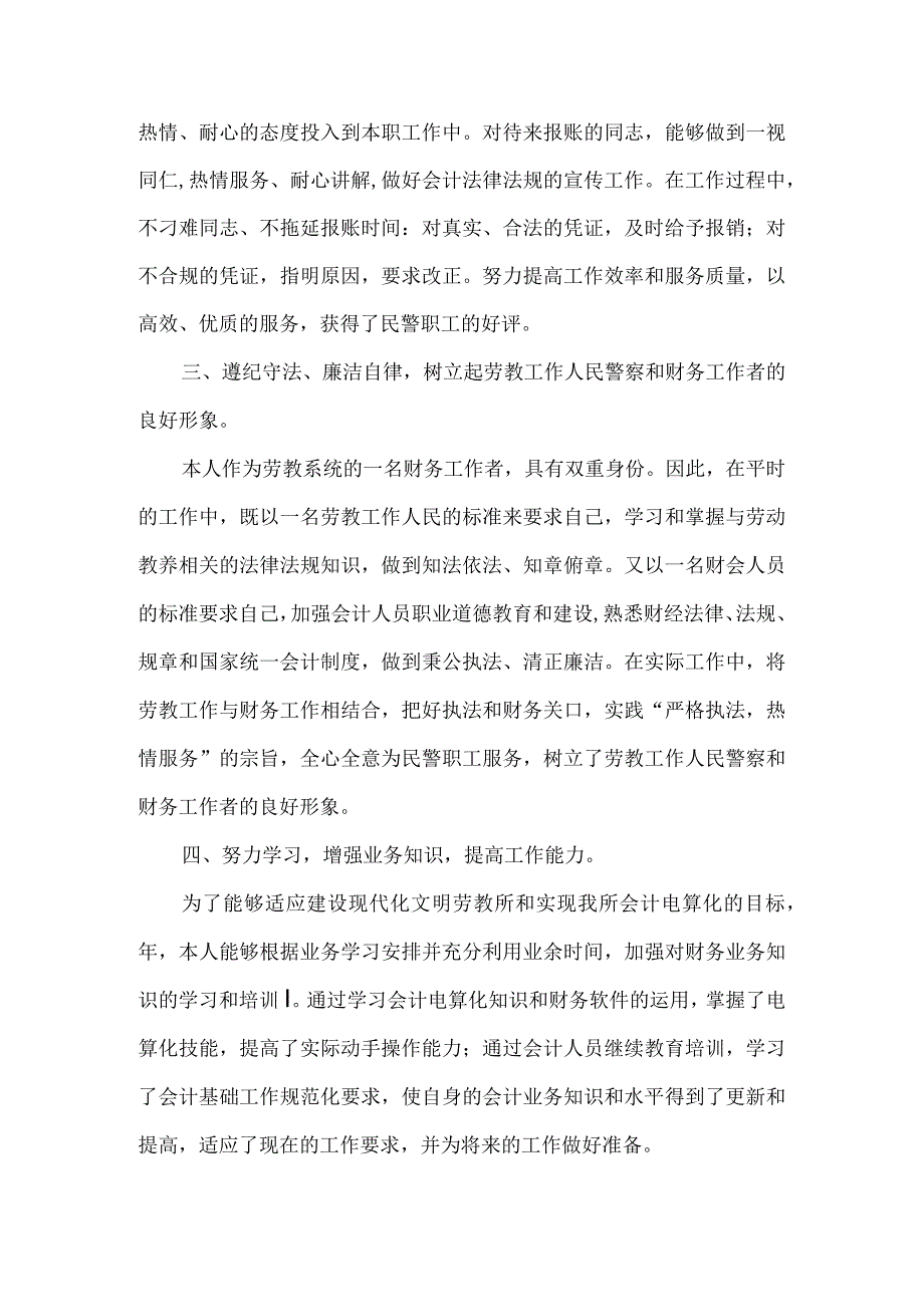 财务部门个人汇报文稿.docx_第3页