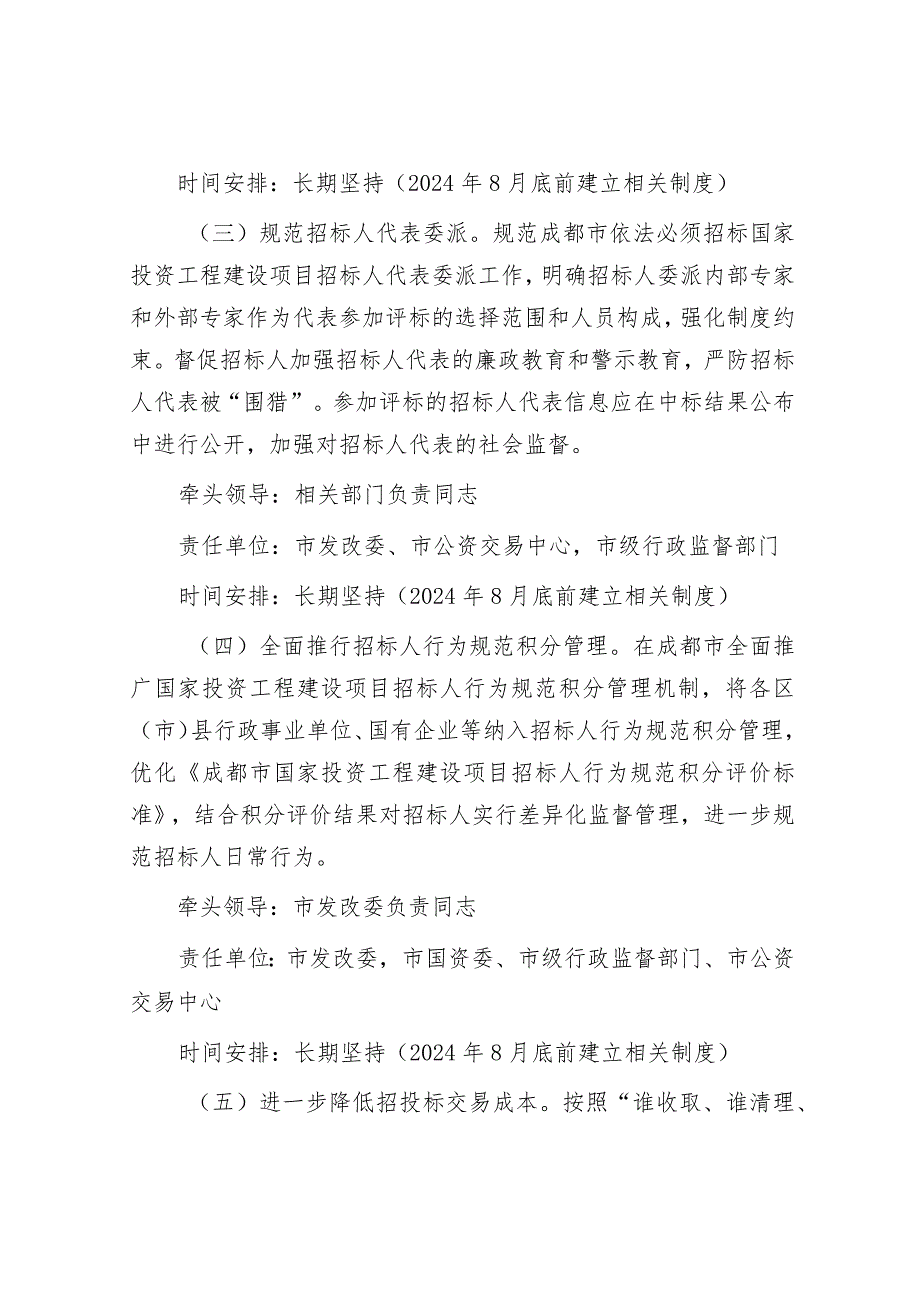 整治工程招投标领域突出问题举措还不够问题的整治工作方案&党员代表在流动党员党委总结大会的发言.docx_第3页