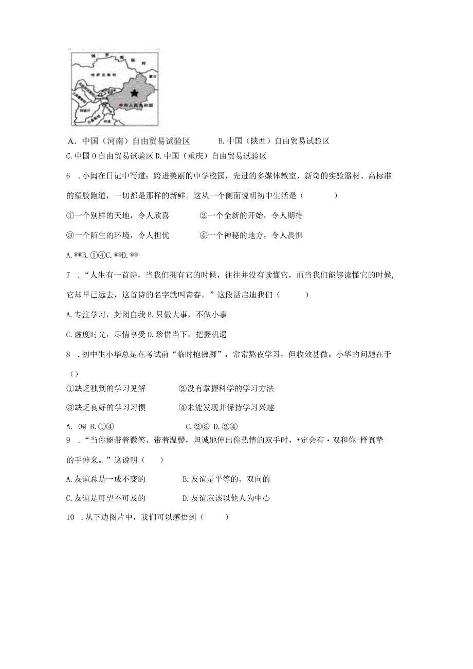 福建省三明市大田县2023-2024学年七年级上册期末道德与法治模拟试题（附答案）.docx_第2页