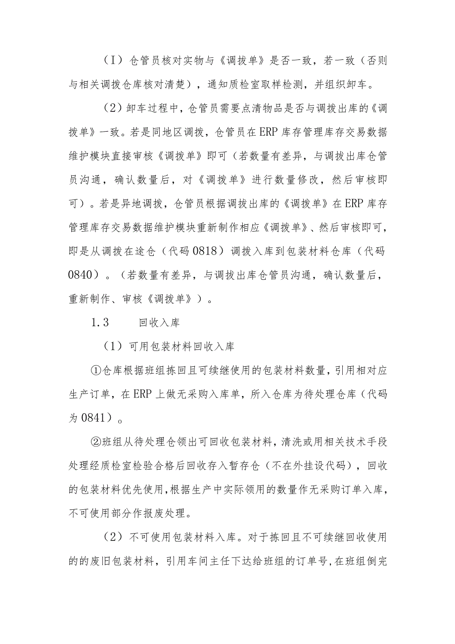 生化公司包装材料仓库管理制度.docx_第2页