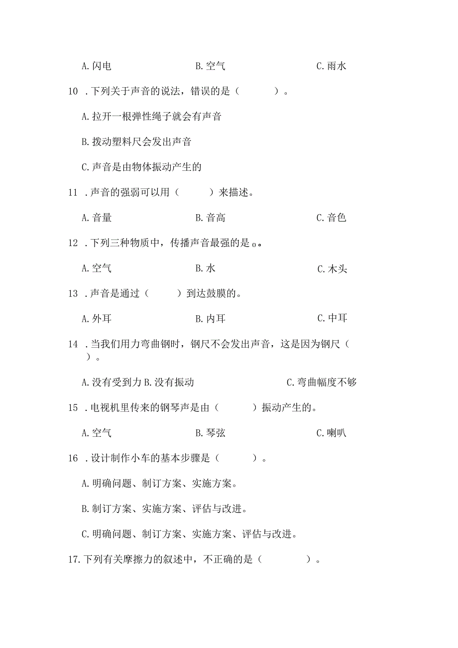 江苏省连云港市东海县2022-2023学年四年级上学期2月期末科学试题.docx_第3页