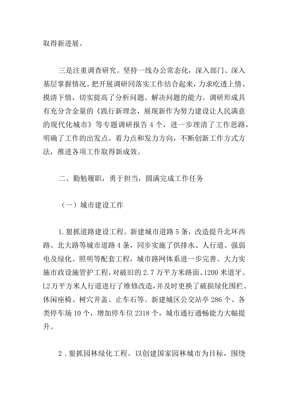 政府干部履职情况和廉洁自律情况汇报.docx_第2页