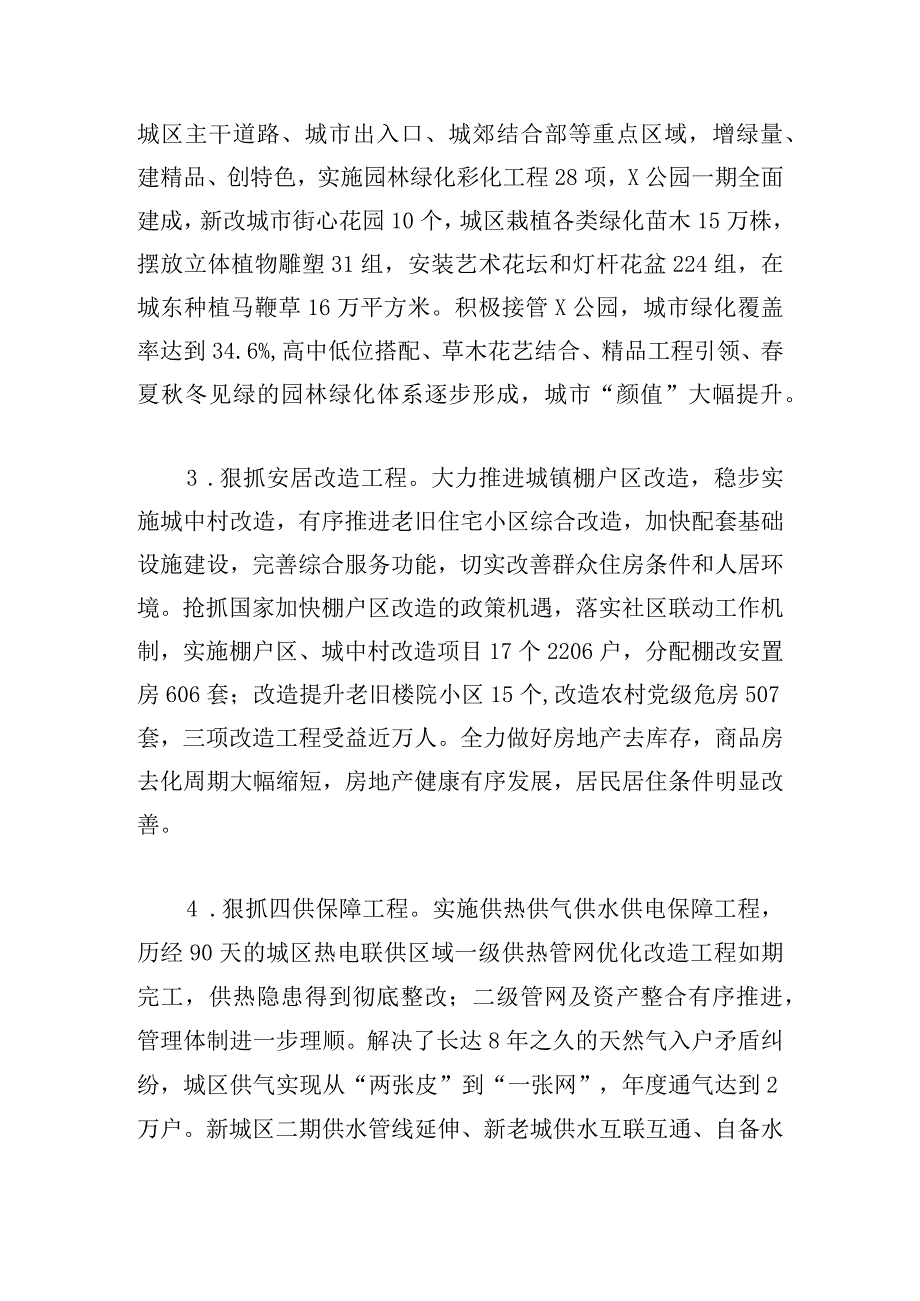 政府干部履职情况和廉洁自律情况汇报.docx_第3页