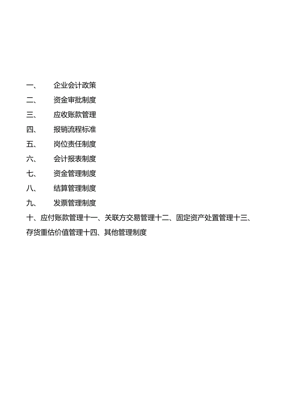 财税-4S店财务制度汇编.docx_第2页