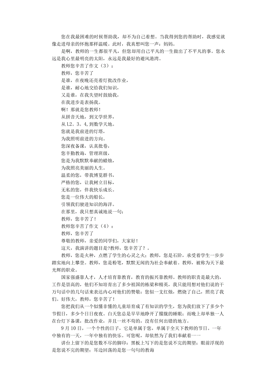 教员您辛苦了10篇_作文完整版.docx_第2页