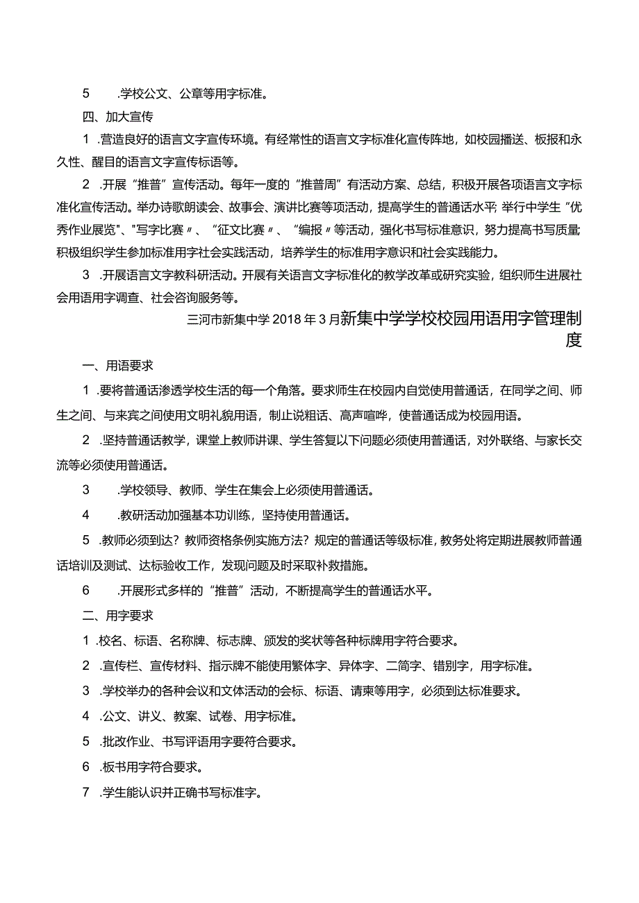 新集中学学校语言文字工作相关制度汇编(1—5).docx_第2页