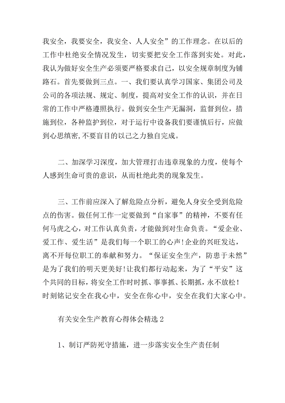 有关安全生产教育心得体会精选.docx_第2页