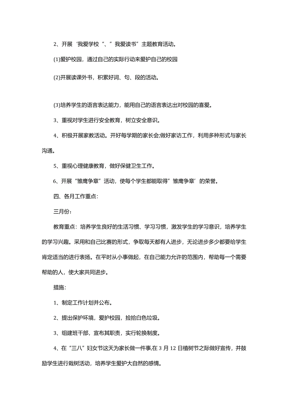 班主任工作计划总结.docx_第2页