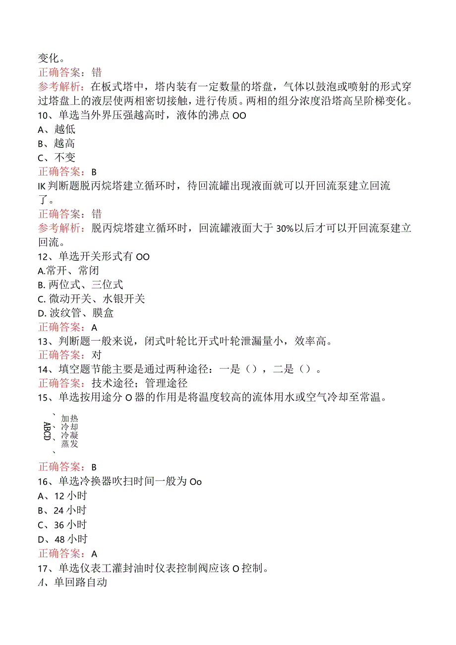 气体分馏装置操作工：中级气体分馏装置操作工考试题（强化练习）.docx_第2页