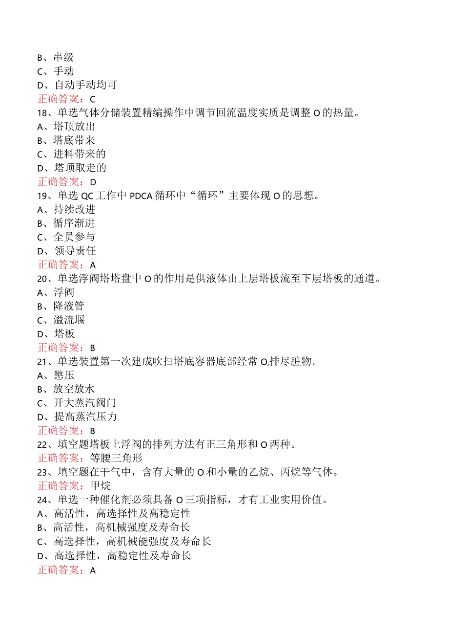 气体分馏装置操作工：中级气体分馏装置操作工考试题（强化练习）.docx_第3页