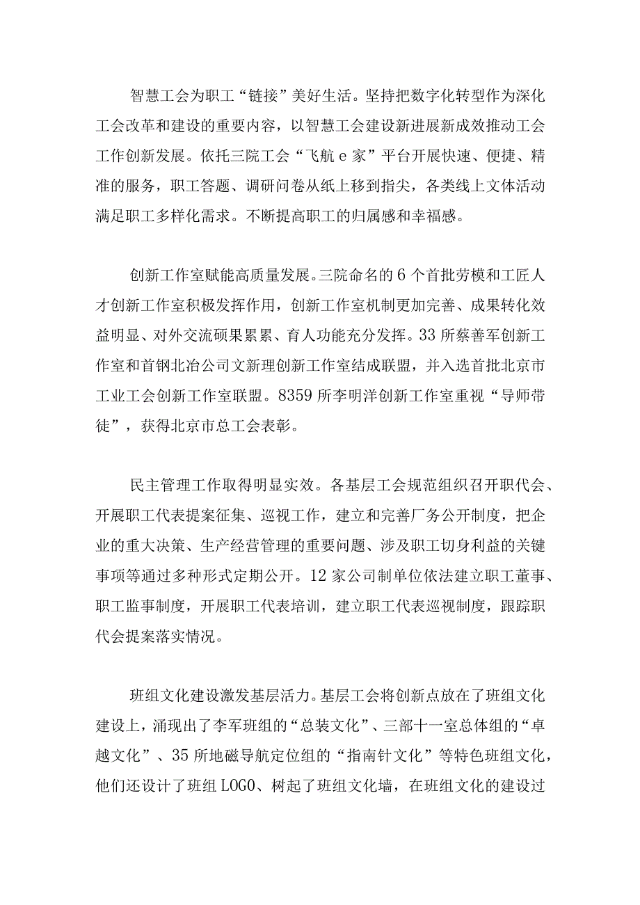 新形势下创新企业工会工作的实践与思考.docx_第2页