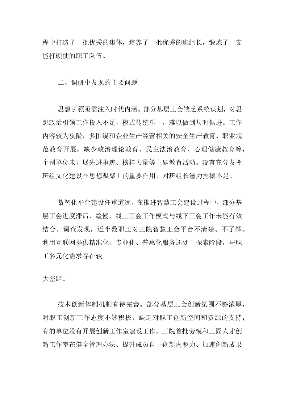 新形势下创新企业工会工作的实践与思考.docx_第3页